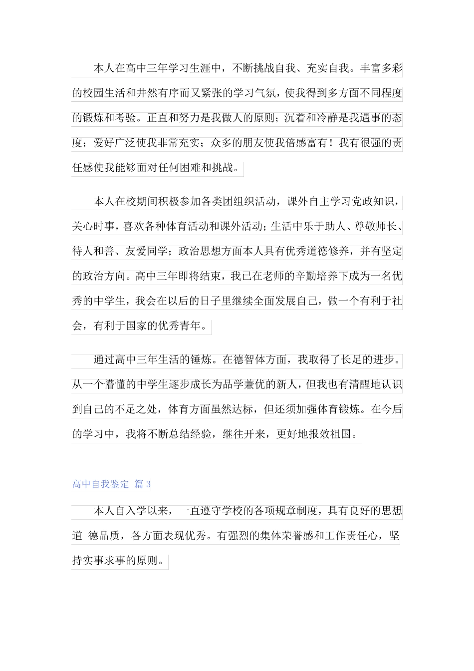 2023年高中自我鉴定合集五篇_第3页