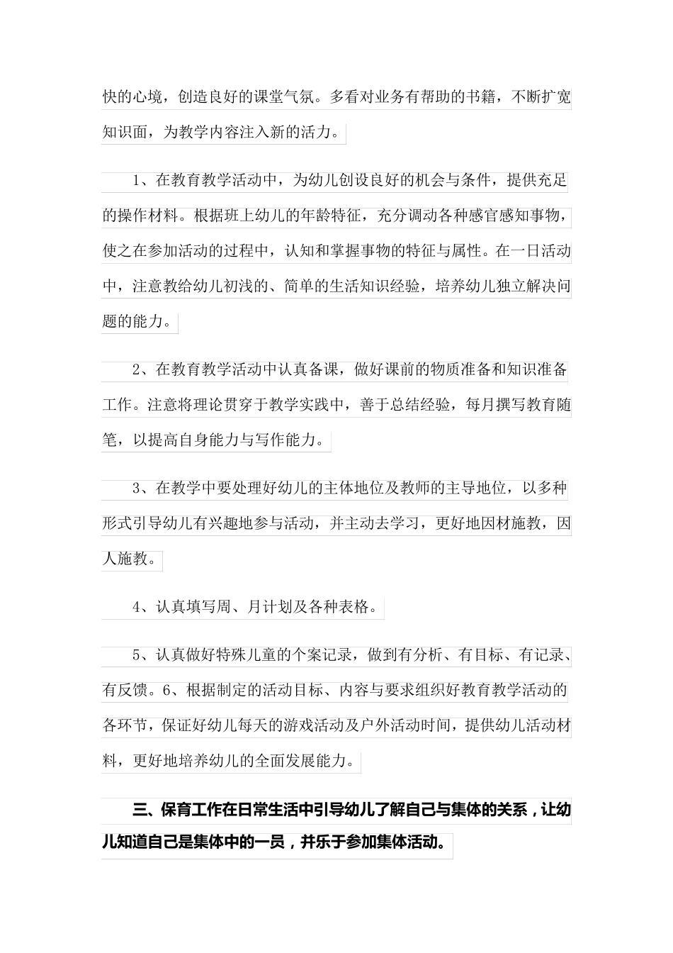 2023幼儿园小班教师的个人总结10篇_第2页