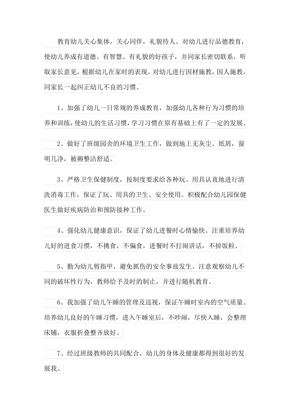 2023幼儿园小班教师的个人总结10篇_第3页