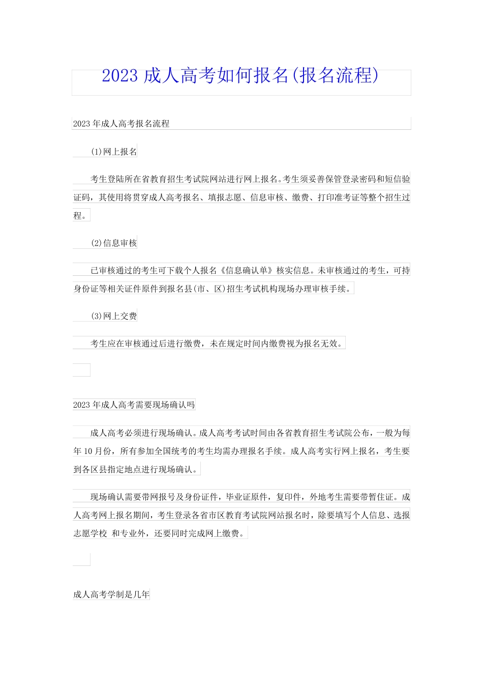 2023成人高考如何报名(报名流程)_第1页