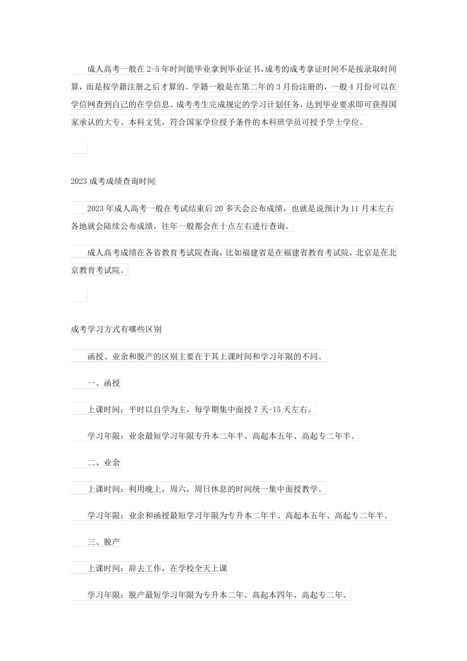 2023成人高考如何报名(报名流程)_第2页