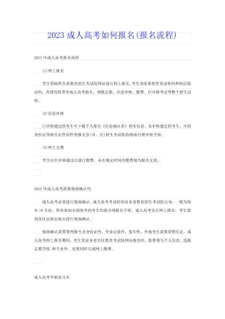 2023成人高考如何报名(报名流程)