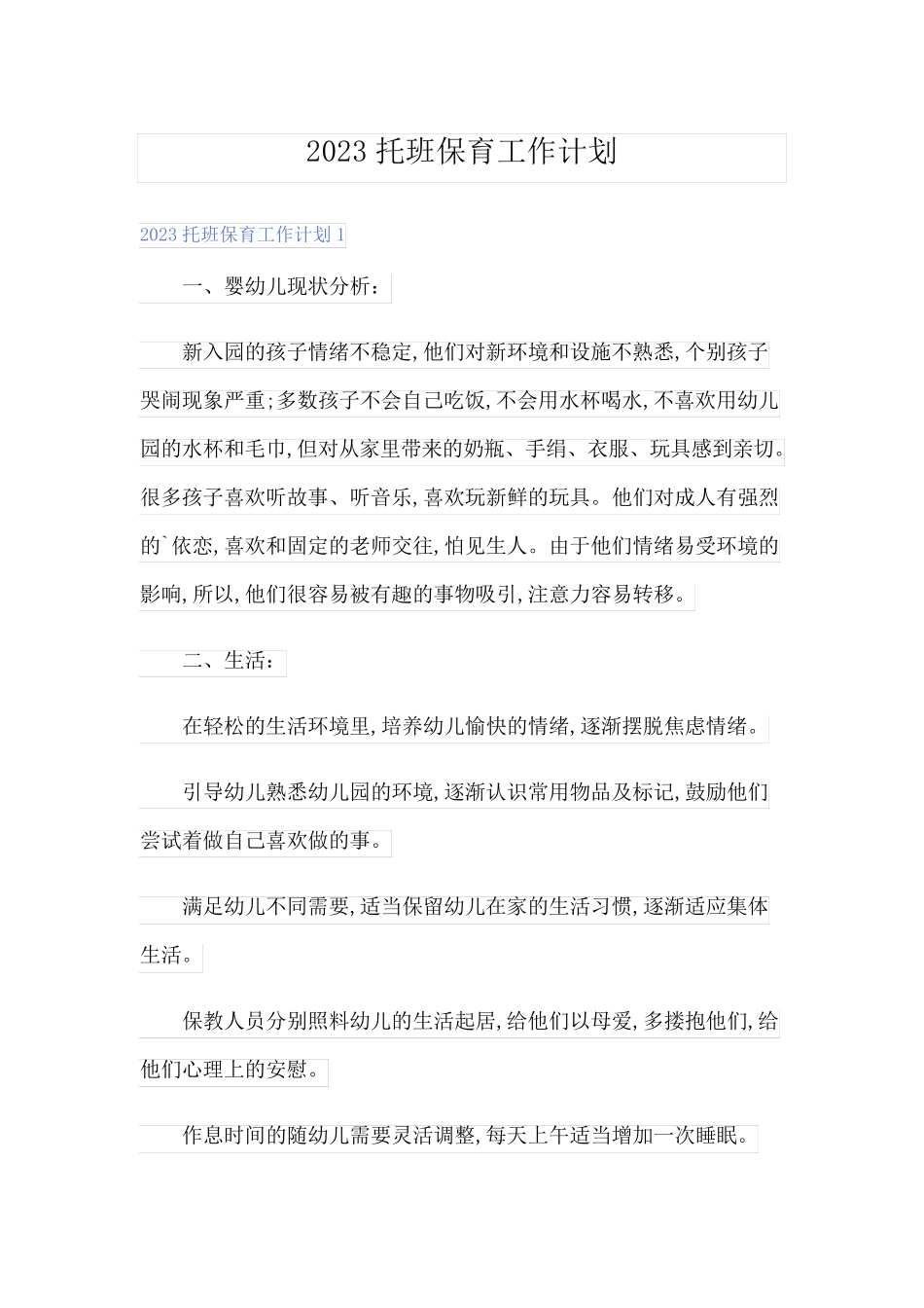 2023托班保育工作计划_第1页
