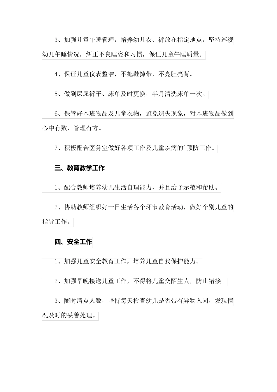2023托班保育工作计划_第3页
