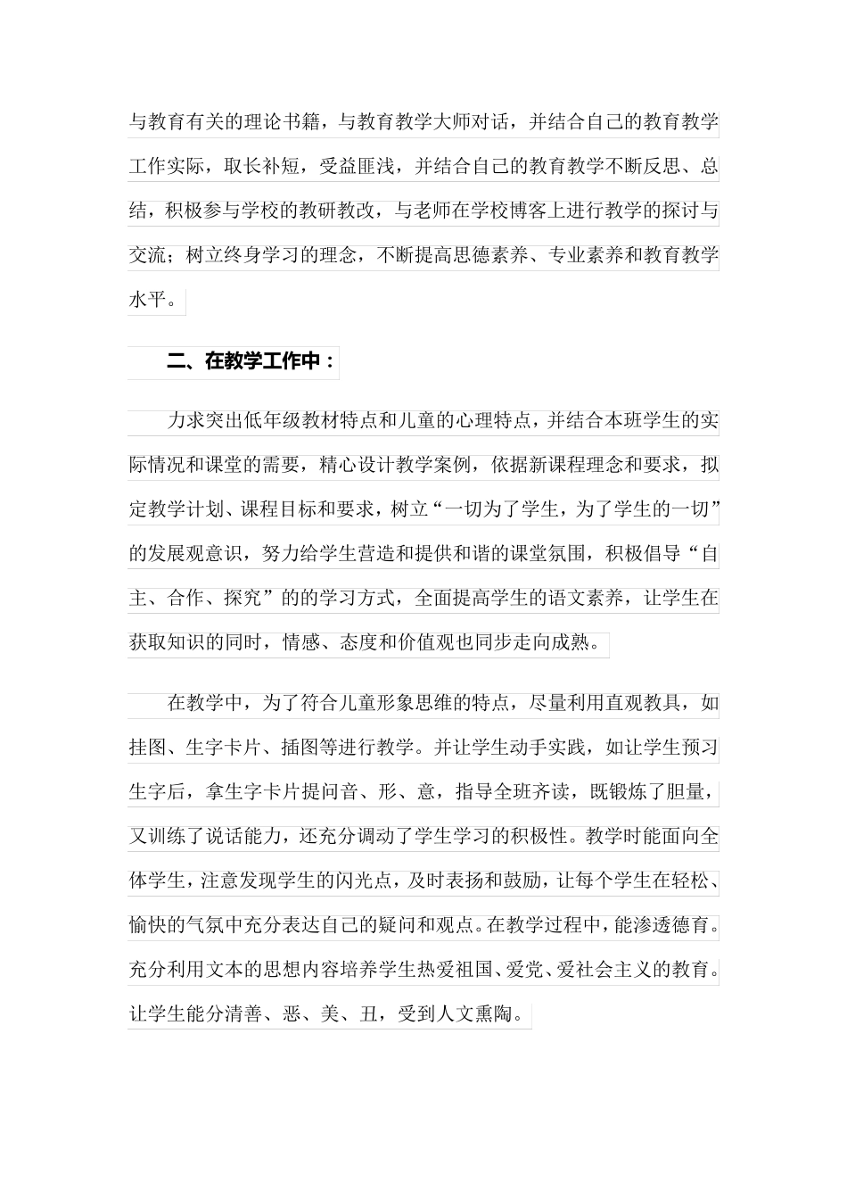 2023教师个人述职报告(15篇)_第2页