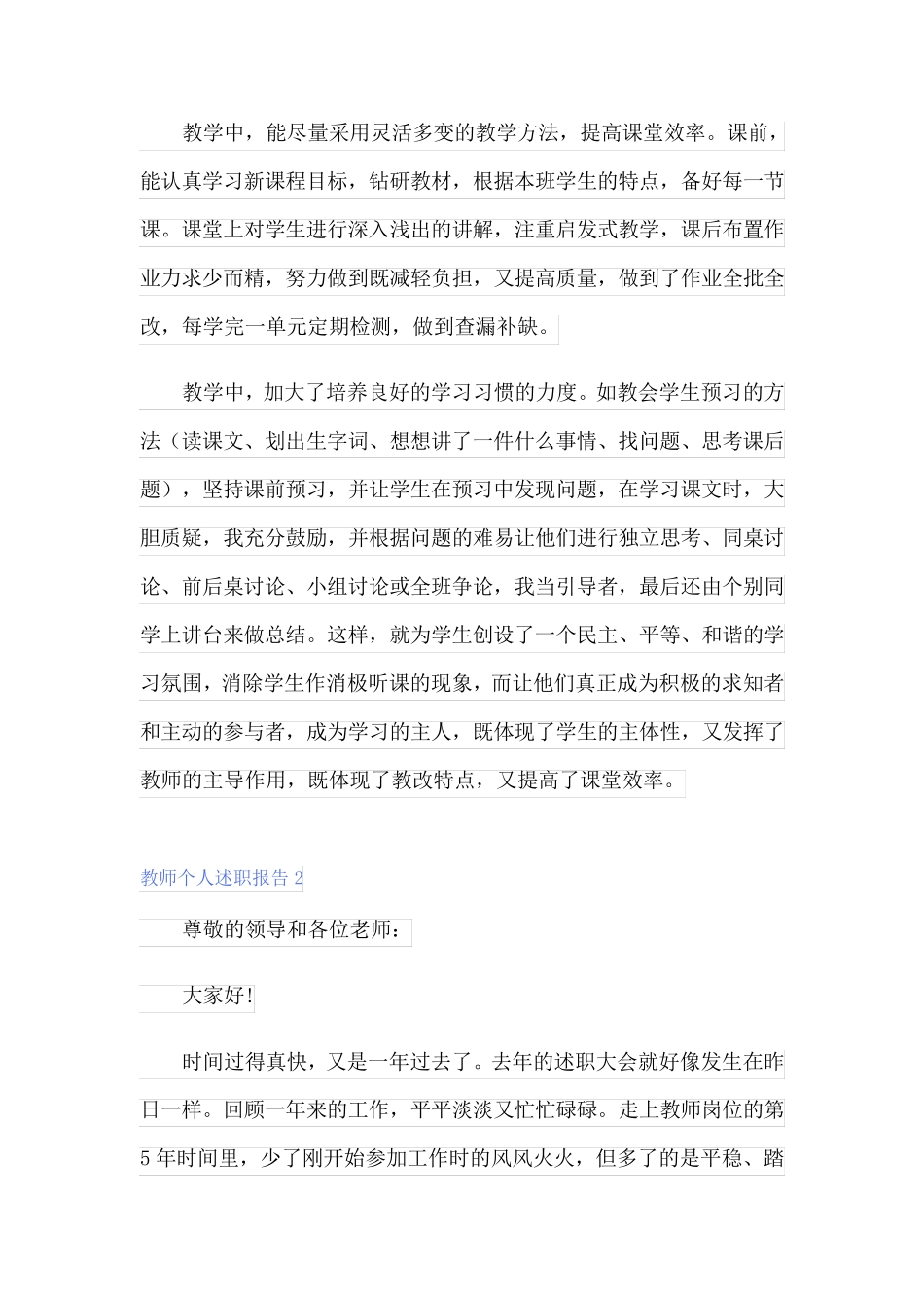 2023教师个人述职报告(15篇)_第3页