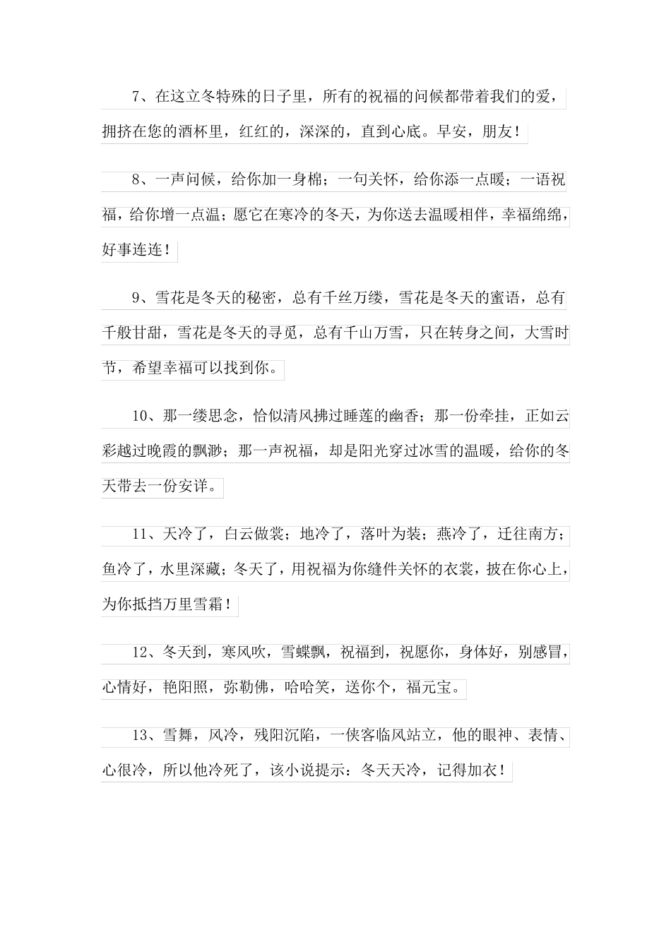 2023早晨问候语15篇_第2页