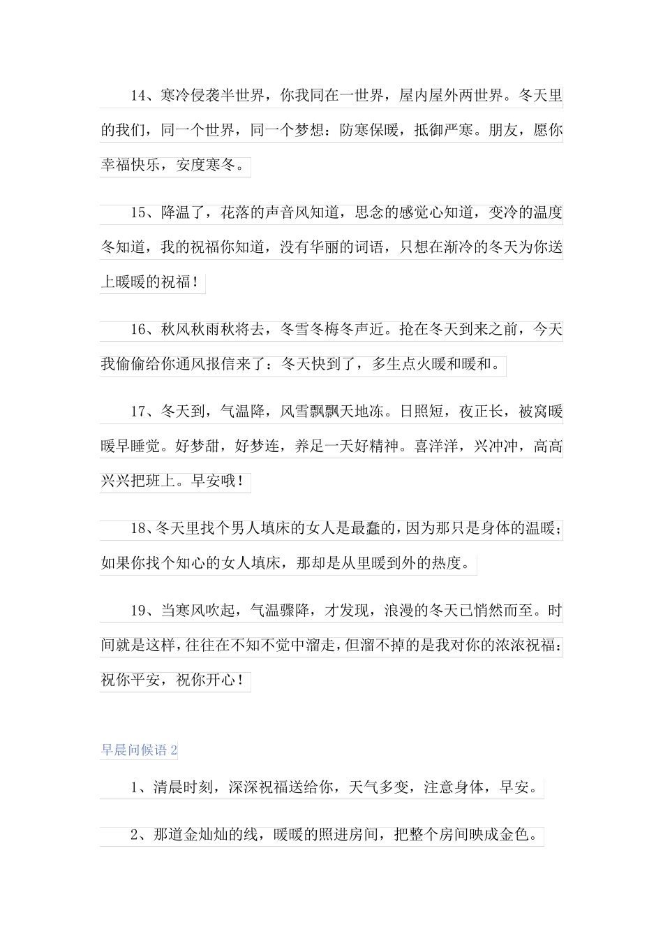 2023早晨问候语15篇_第3页