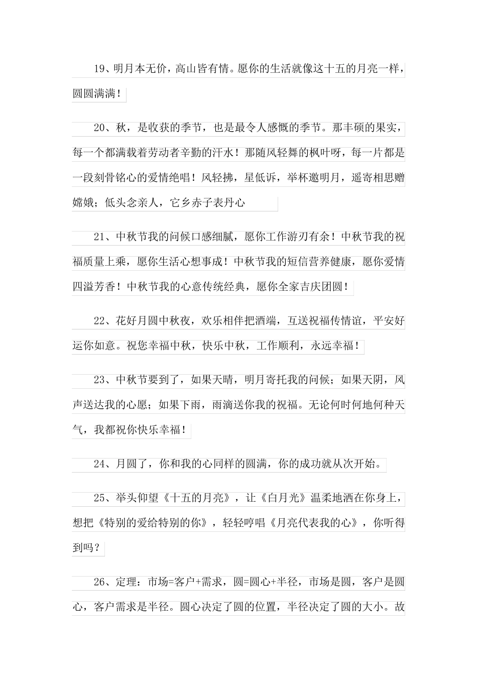 2023有关中秋节的祝词_第3页