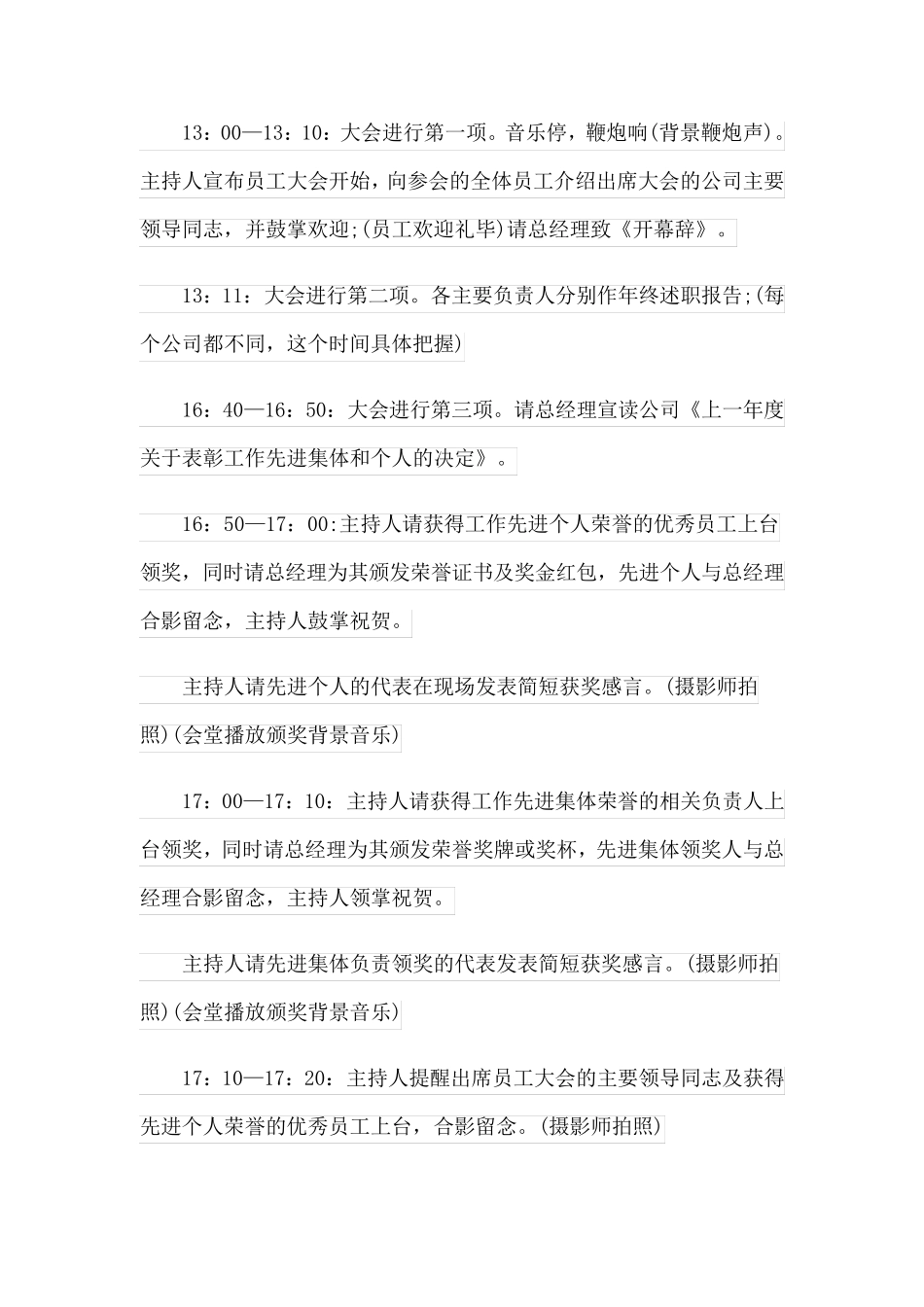 2023有关公司年会策划活动方案四篇_第2页