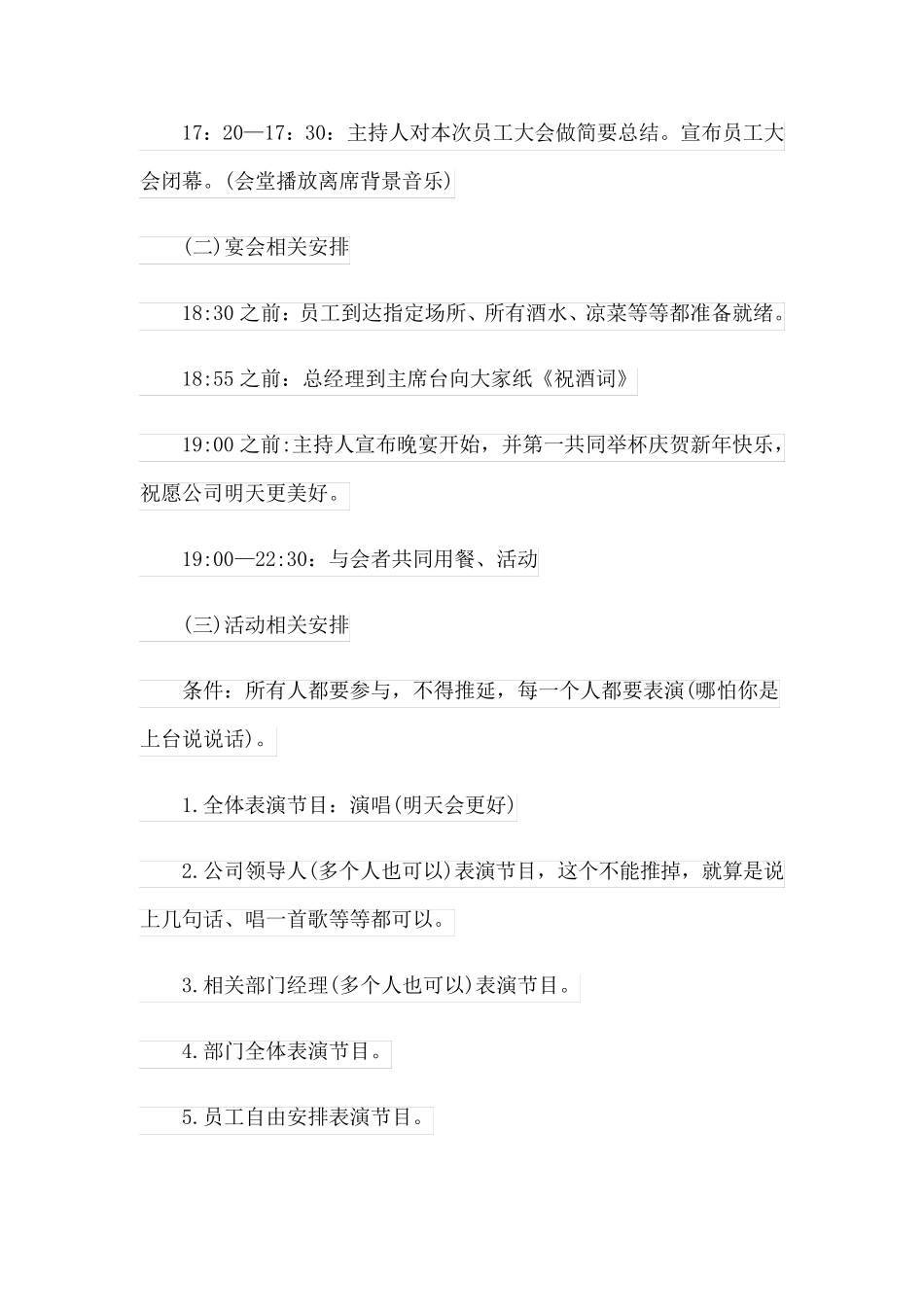 2023有关公司年会策划活动方案四篇_第3页