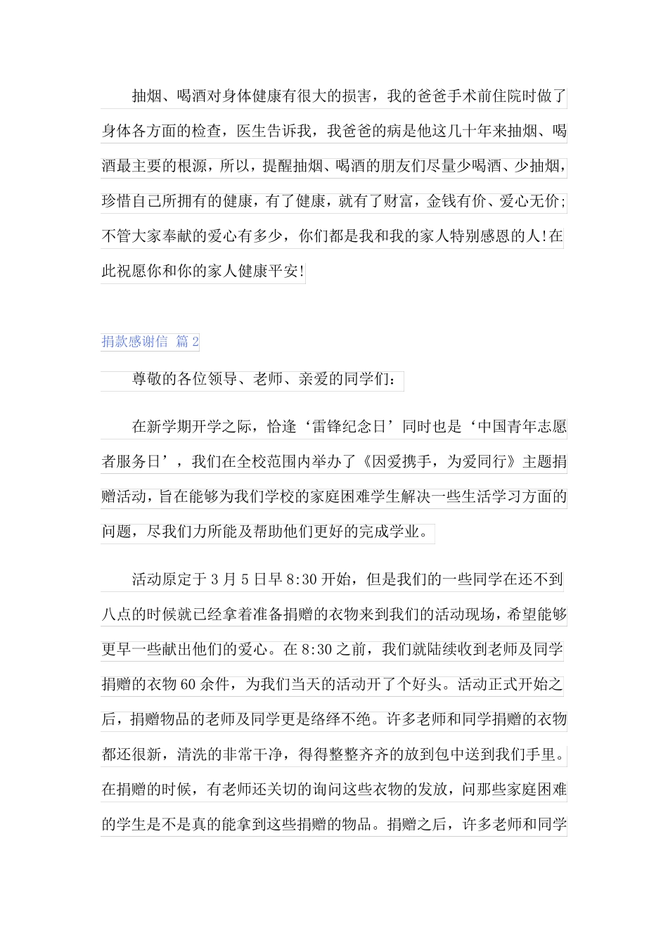 2023有关捐款感谢信合集八篇_第2页