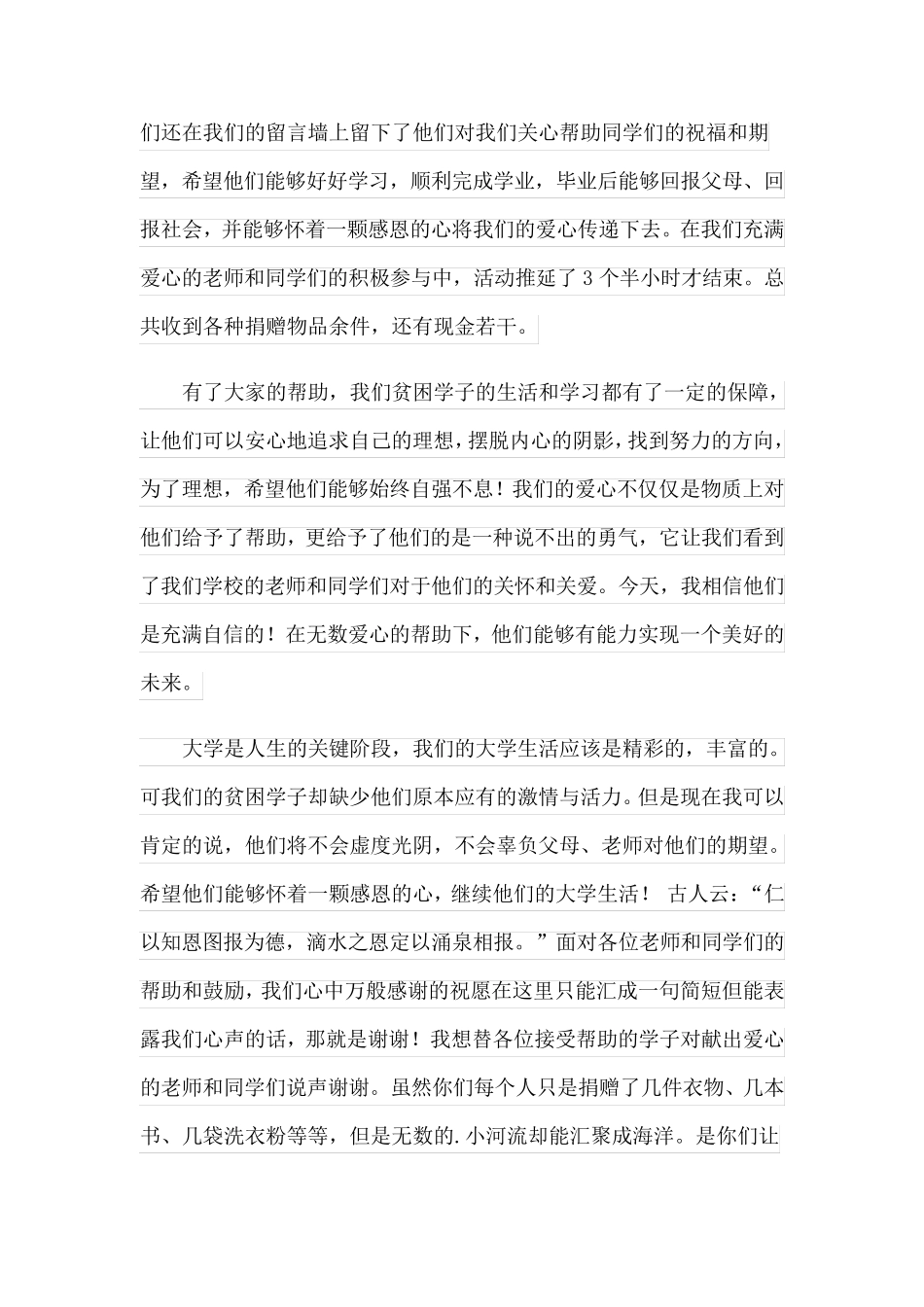 2023有关捐款感谢信合集八篇_第3页