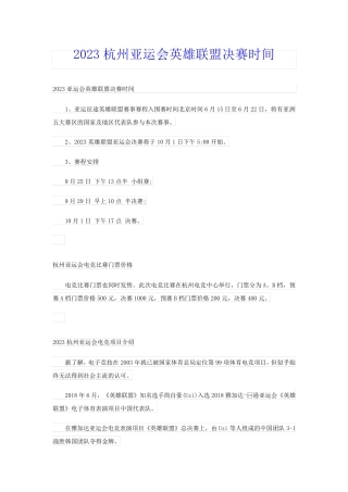 2023杭州亚运会英雄联盟决赛时间