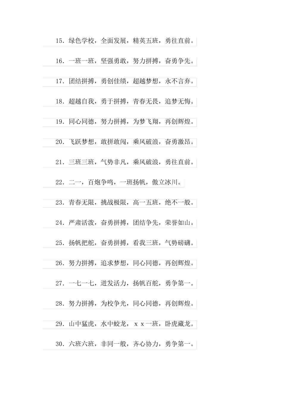 2023比赛加油口号_第2页