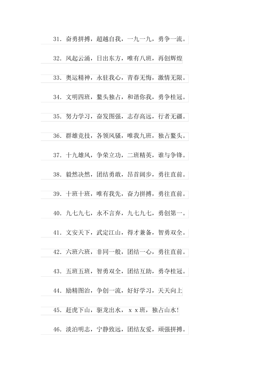 2023比赛加油口号_第3页