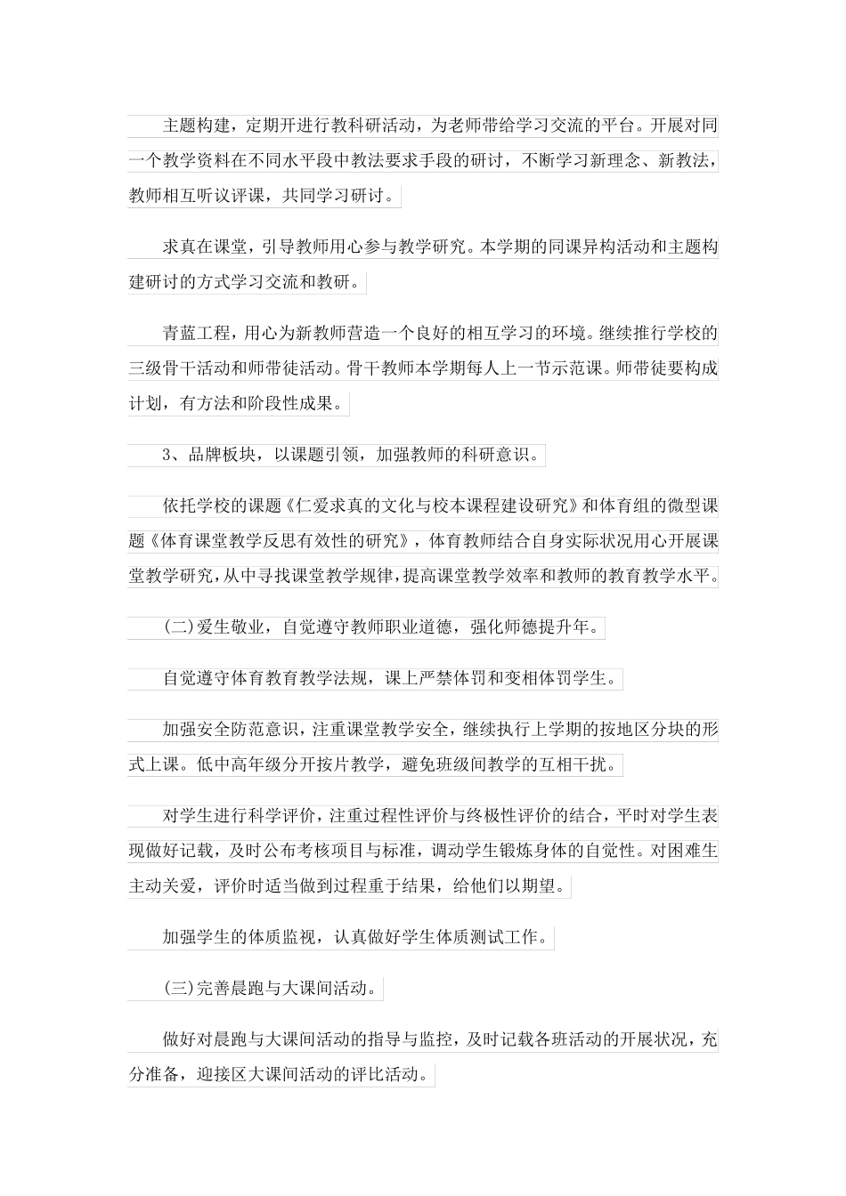 2024体育教研组计划.doc_第2页