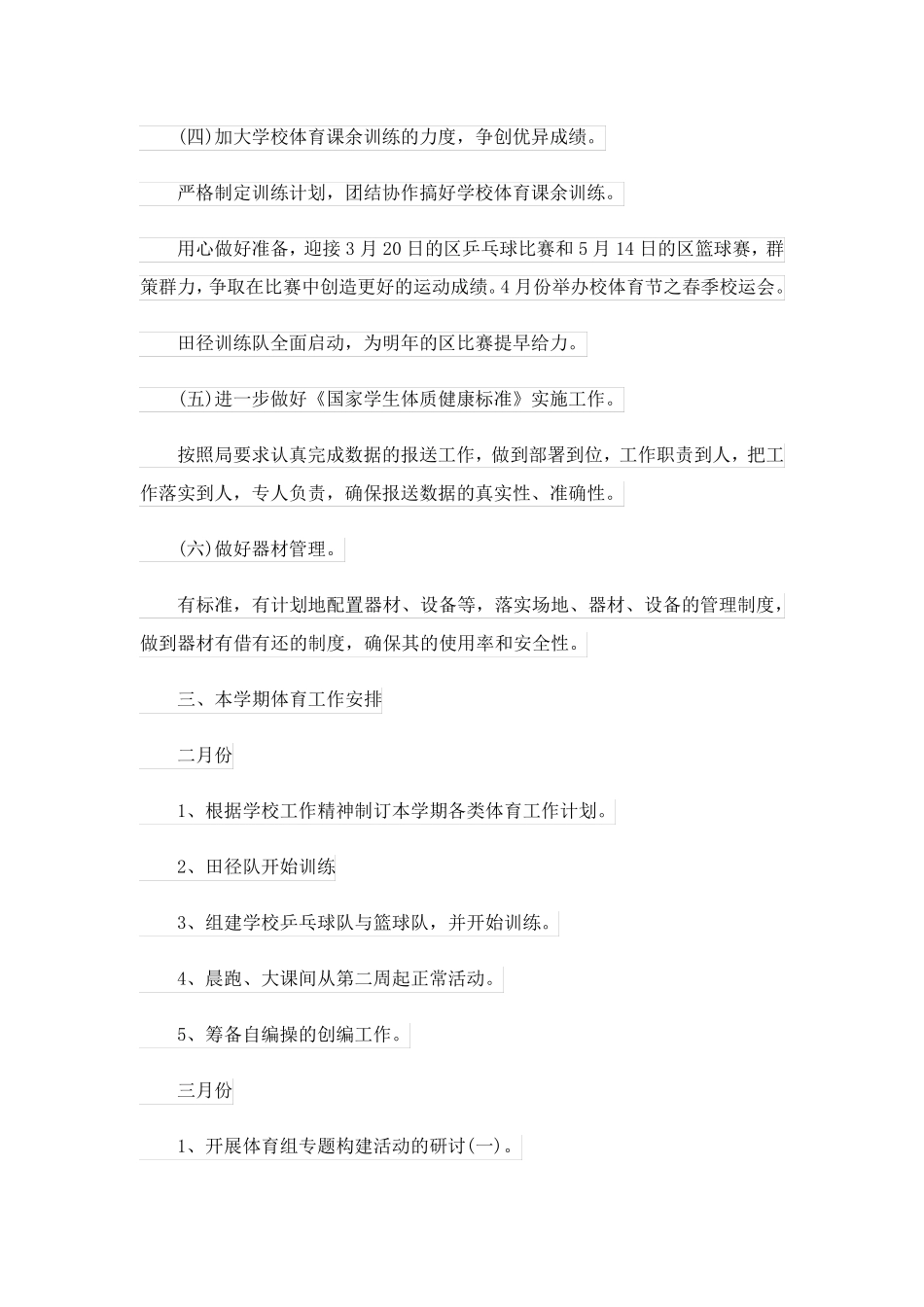 2024体育教研组计划.doc_第3页