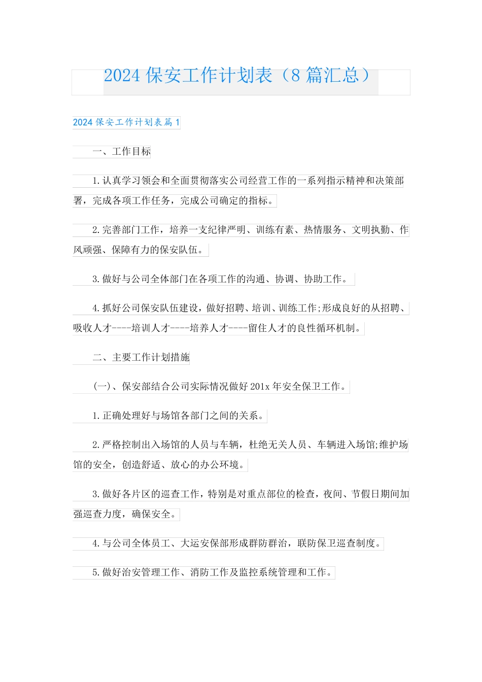 2024保安工作计划表(8篇汇总).doc_第1页
