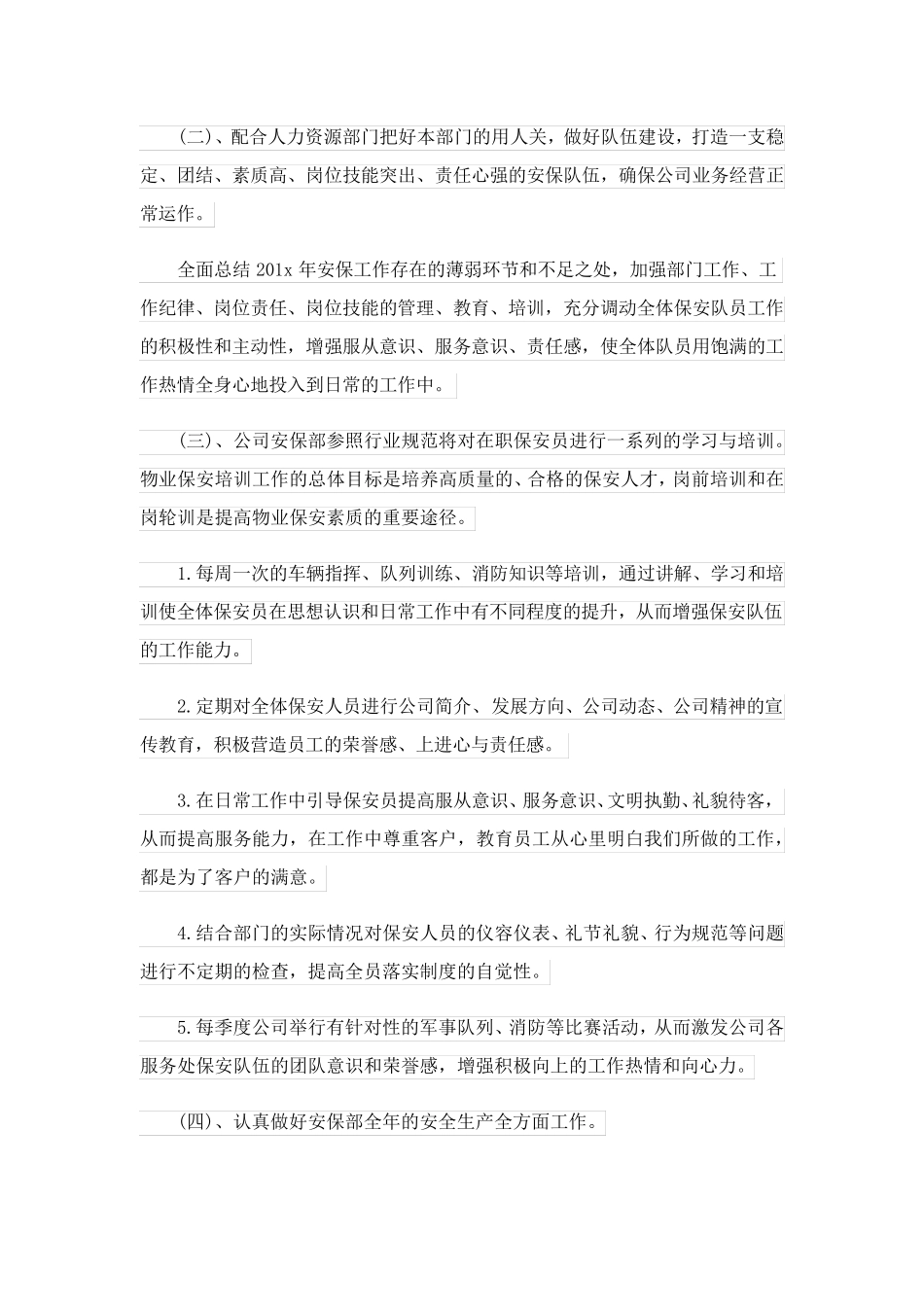 2024保安工作计划表(8篇汇总).doc_第2页