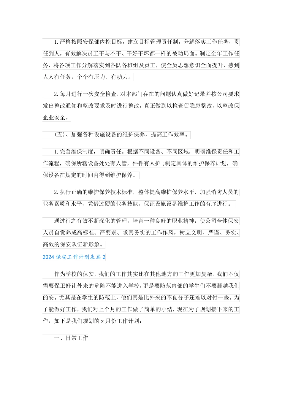 2024保安工作计划表(8篇汇总).doc_第3页