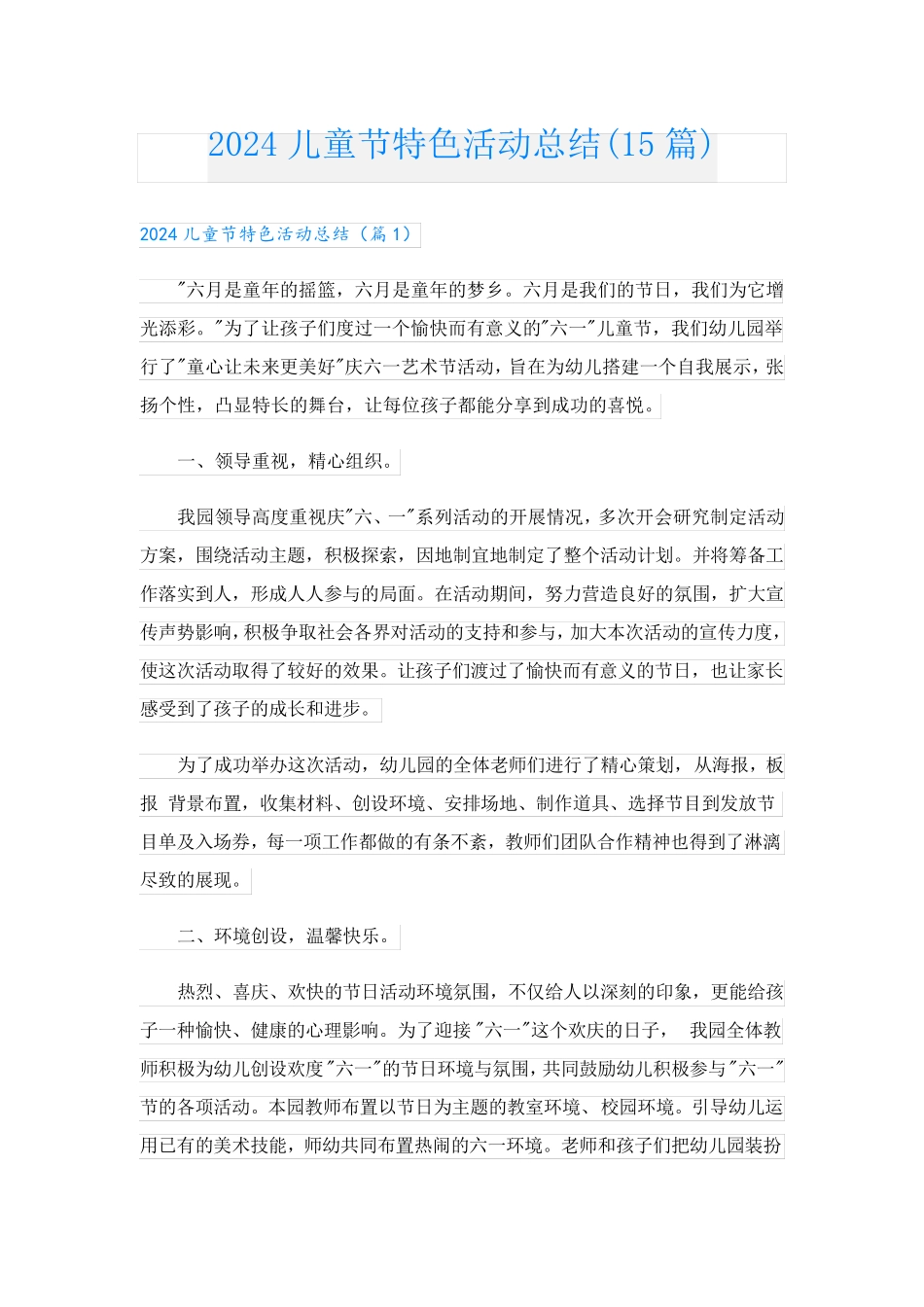 2024儿童节特色活动总结(15篇).doc_第1页