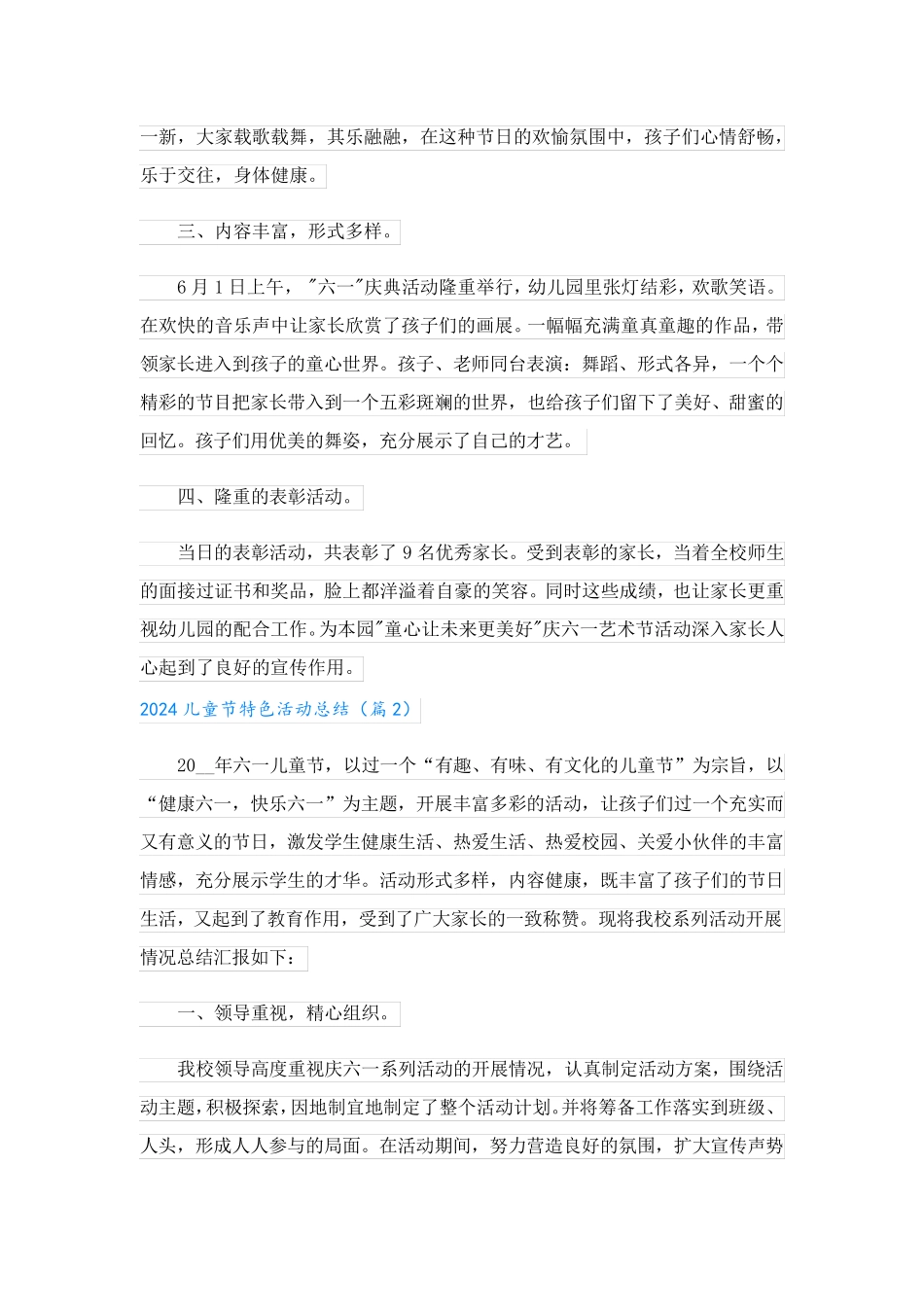 2024儿童节特色活动总结(15篇).doc_第2页