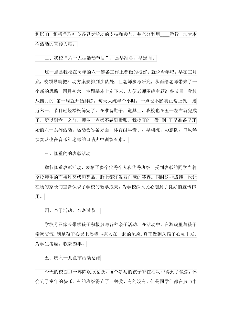 2024儿童节特色活动总结(15篇).doc_第3页