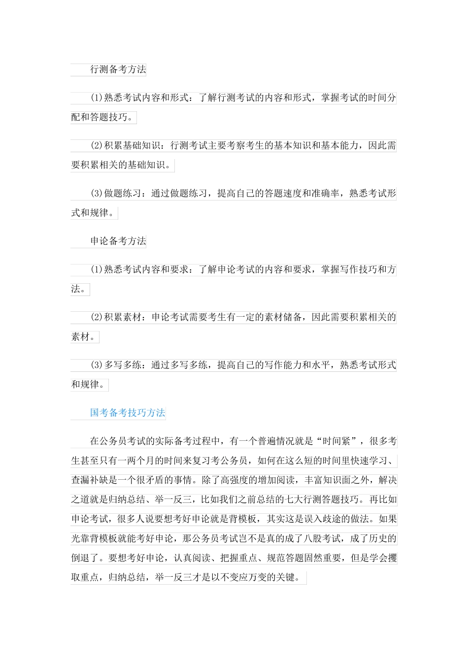 2024国考报名拟招3.96万人_第2页