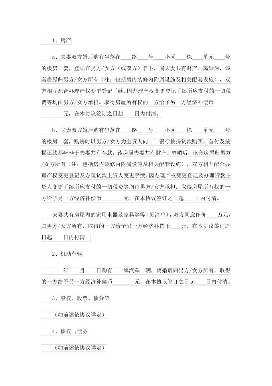 2024离婚协议书电子版免费下载(精选13篇)_第2页