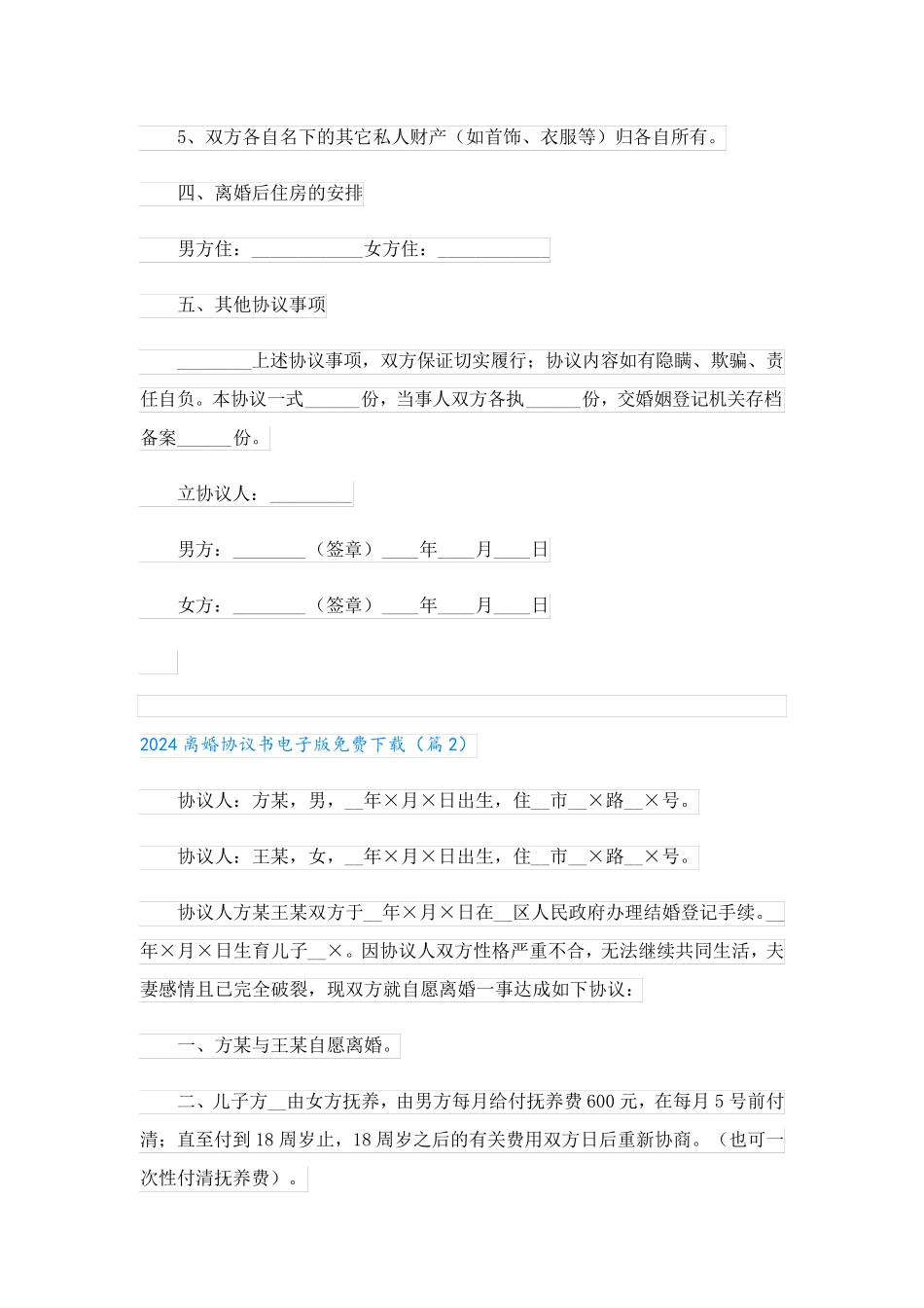 2024离婚协议书电子版免费下载(精选13篇)_第3页