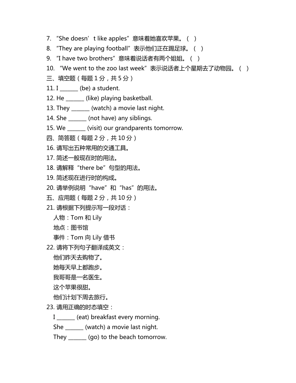 2年级的试卷怎么写英语_第2页