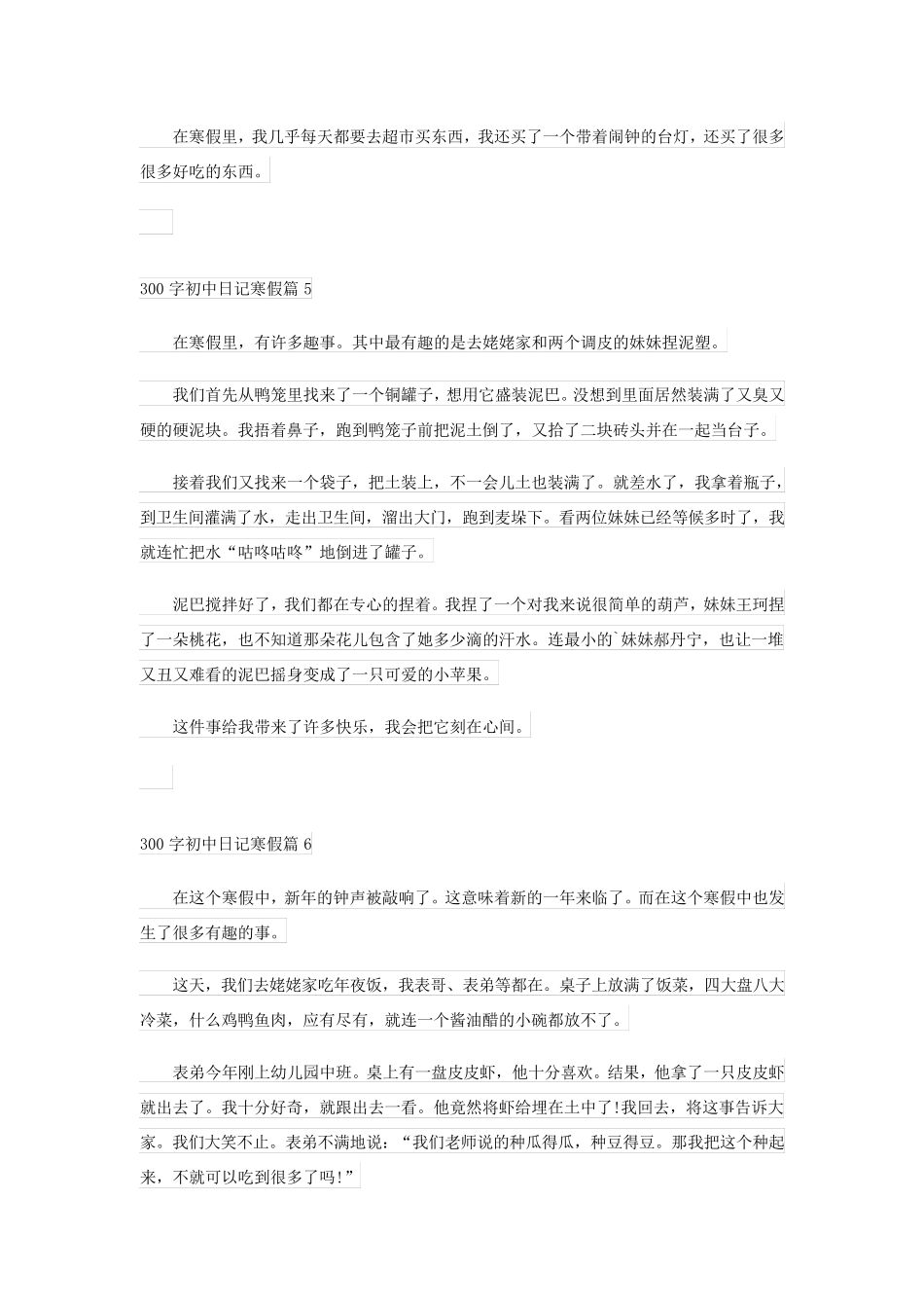 300字初中日记寒假(8篇范文参考)_第3页