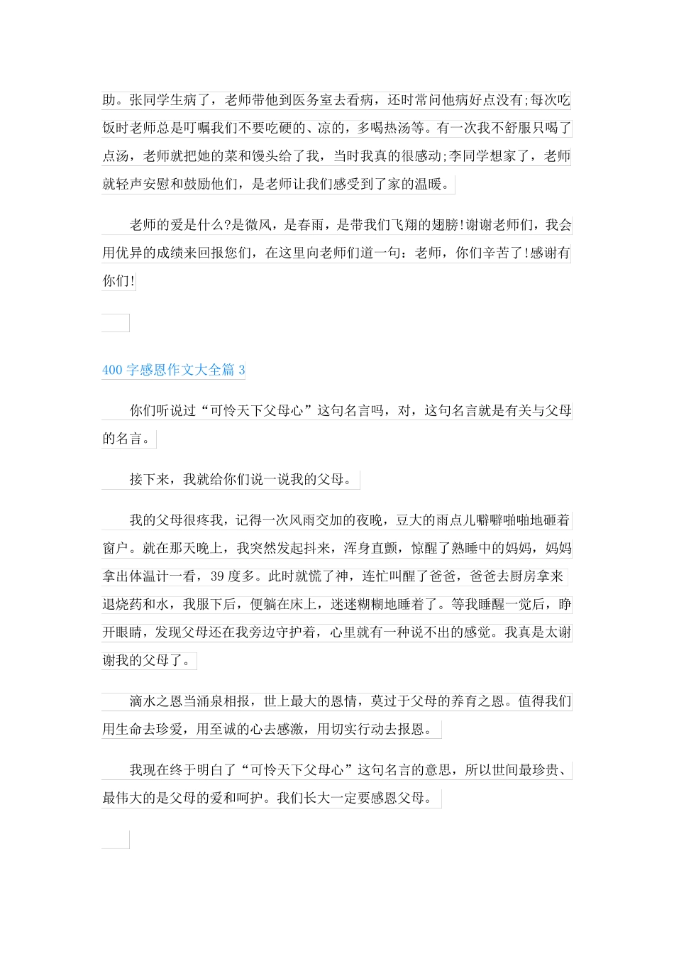 400字感恩作文大全_第2页
