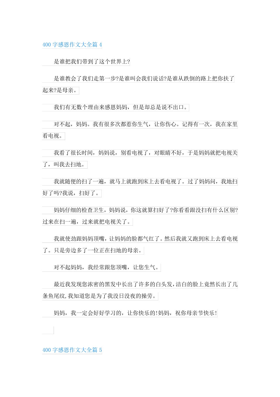 400字感恩作文大全_第3页