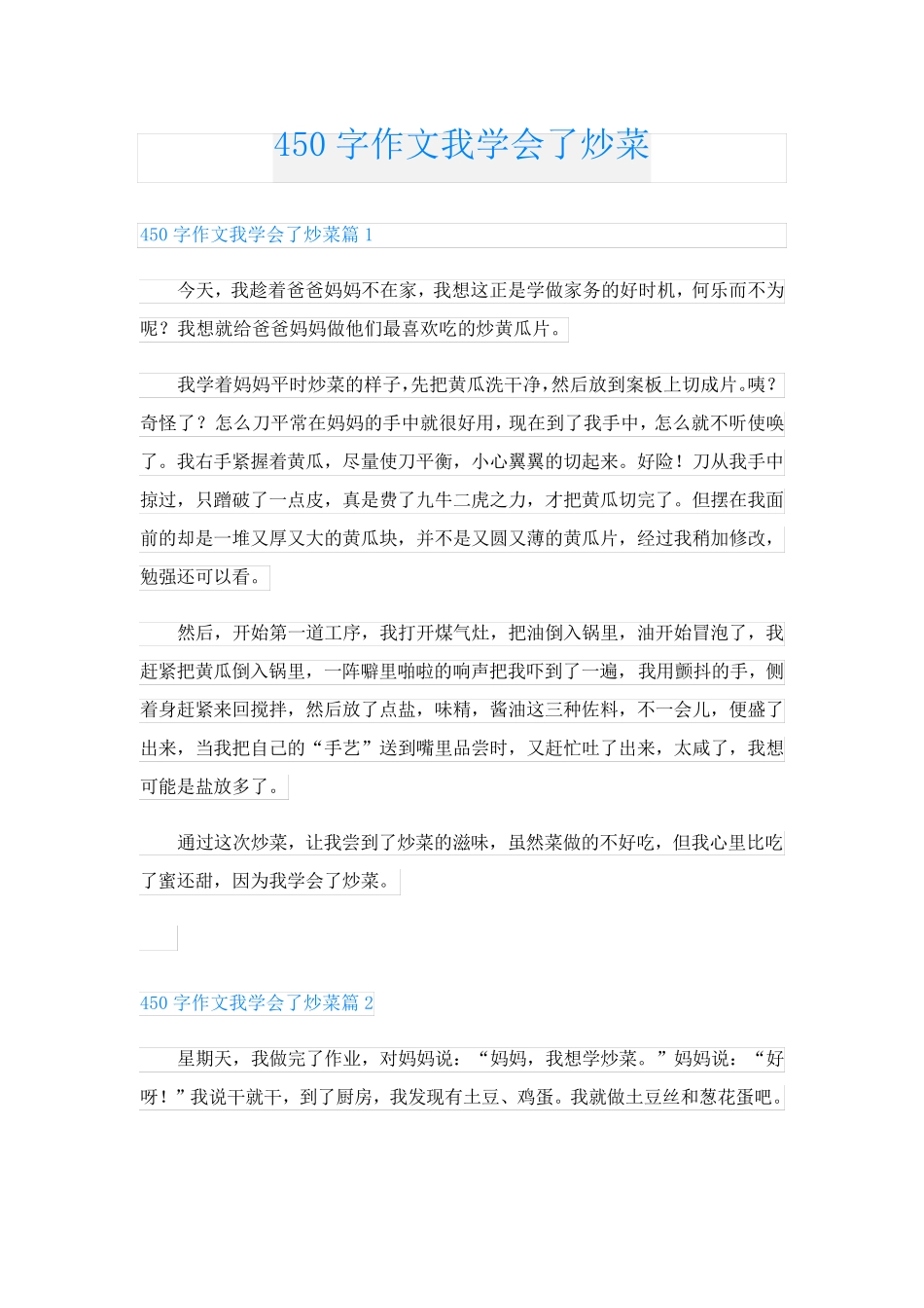 450字作文我学会了炒菜_第1页
