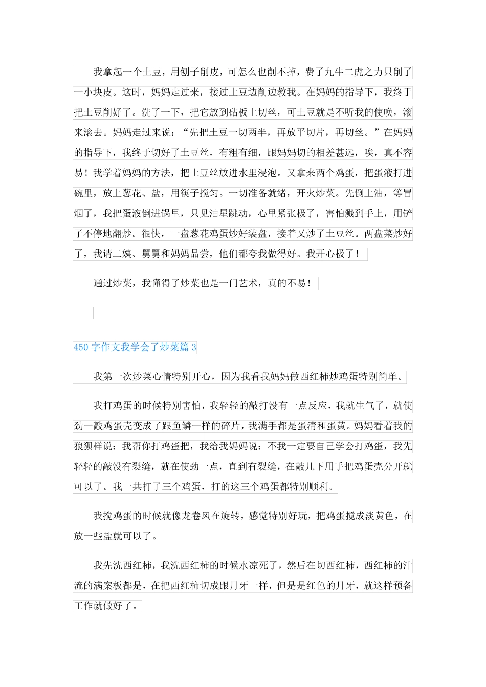 450字作文我学会了炒菜_第2页