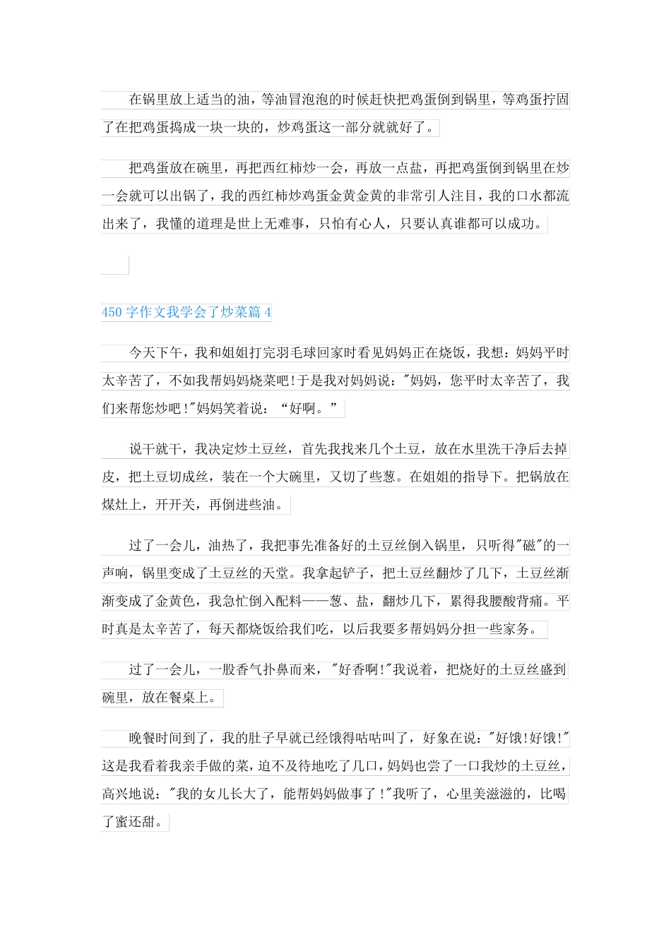 450字作文我学会了炒菜_第3页