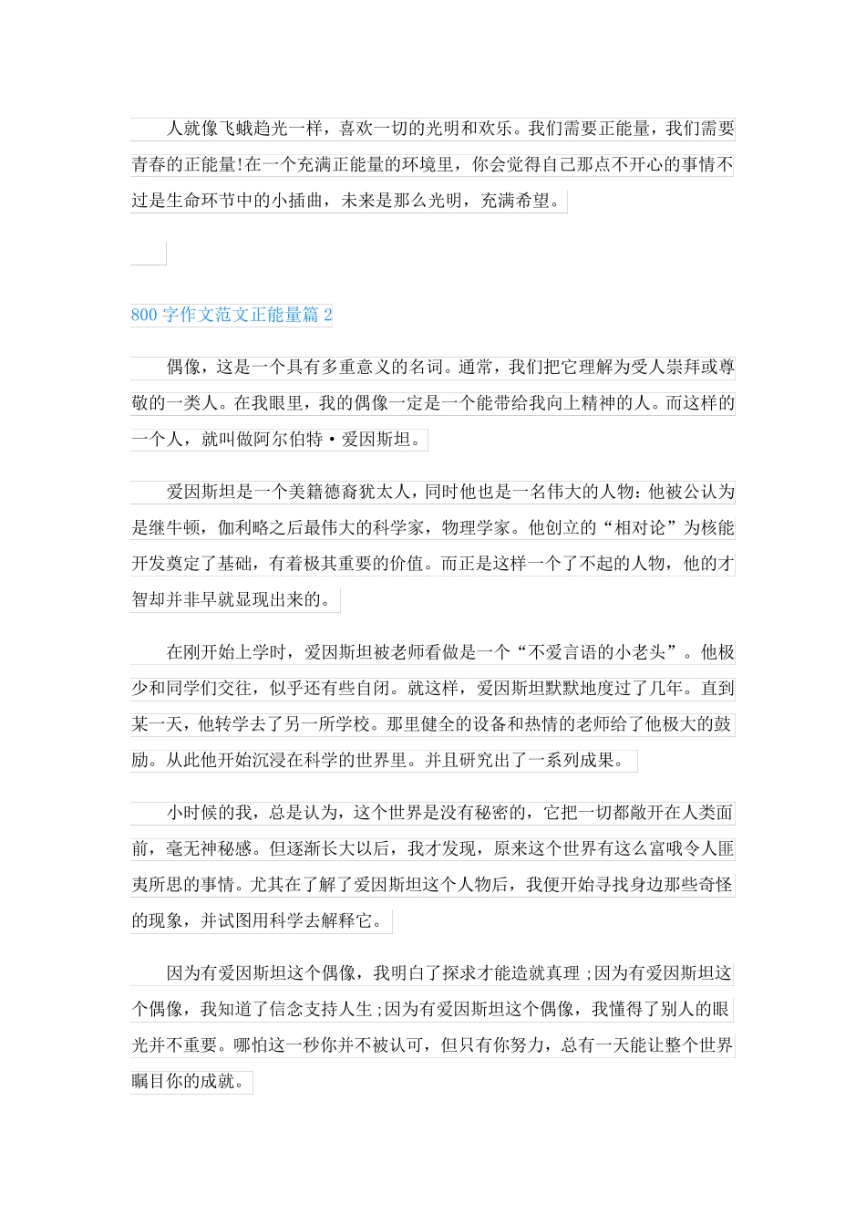 800字作文范文正能量_第2页