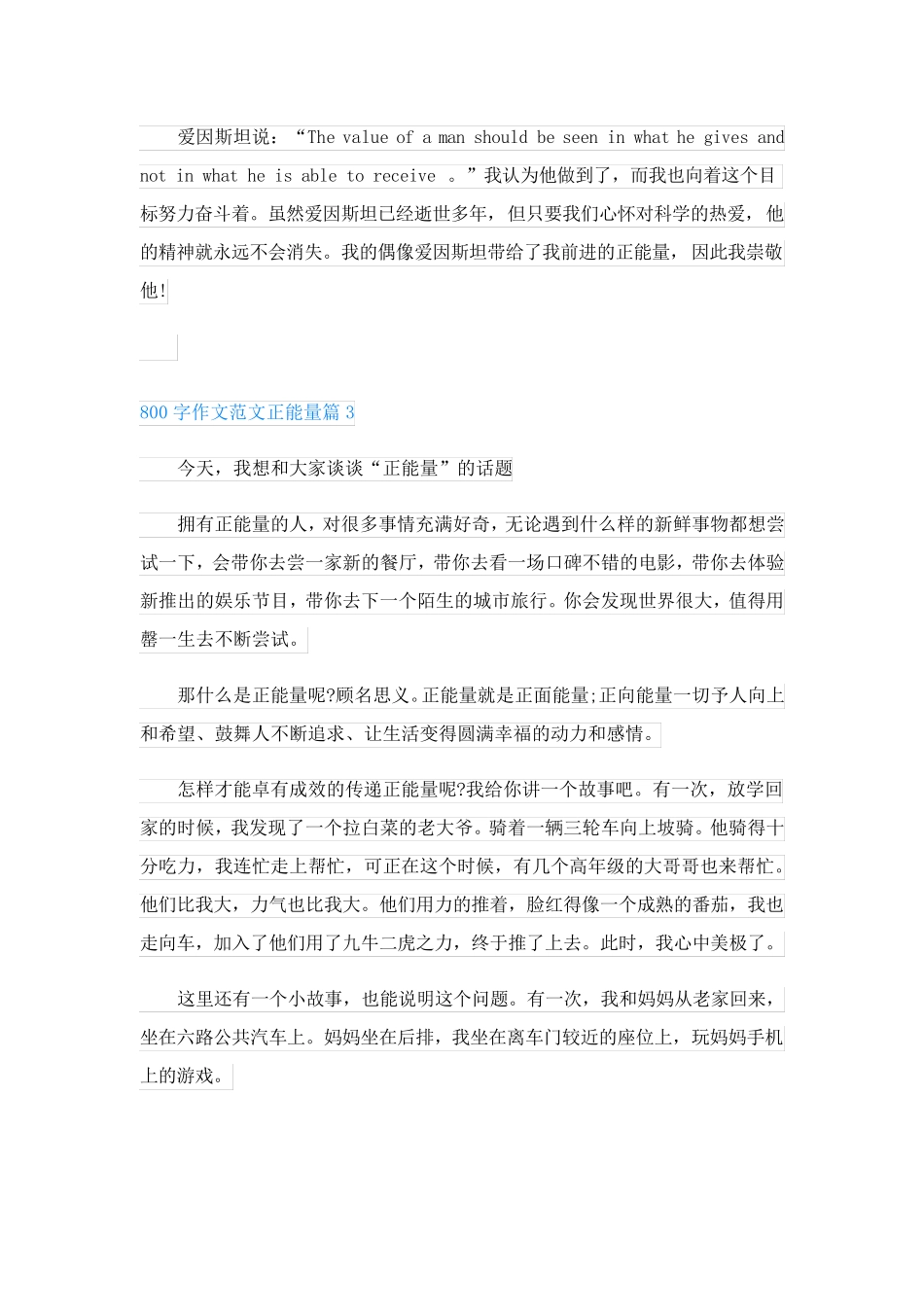 800字作文范文正能量_第3页