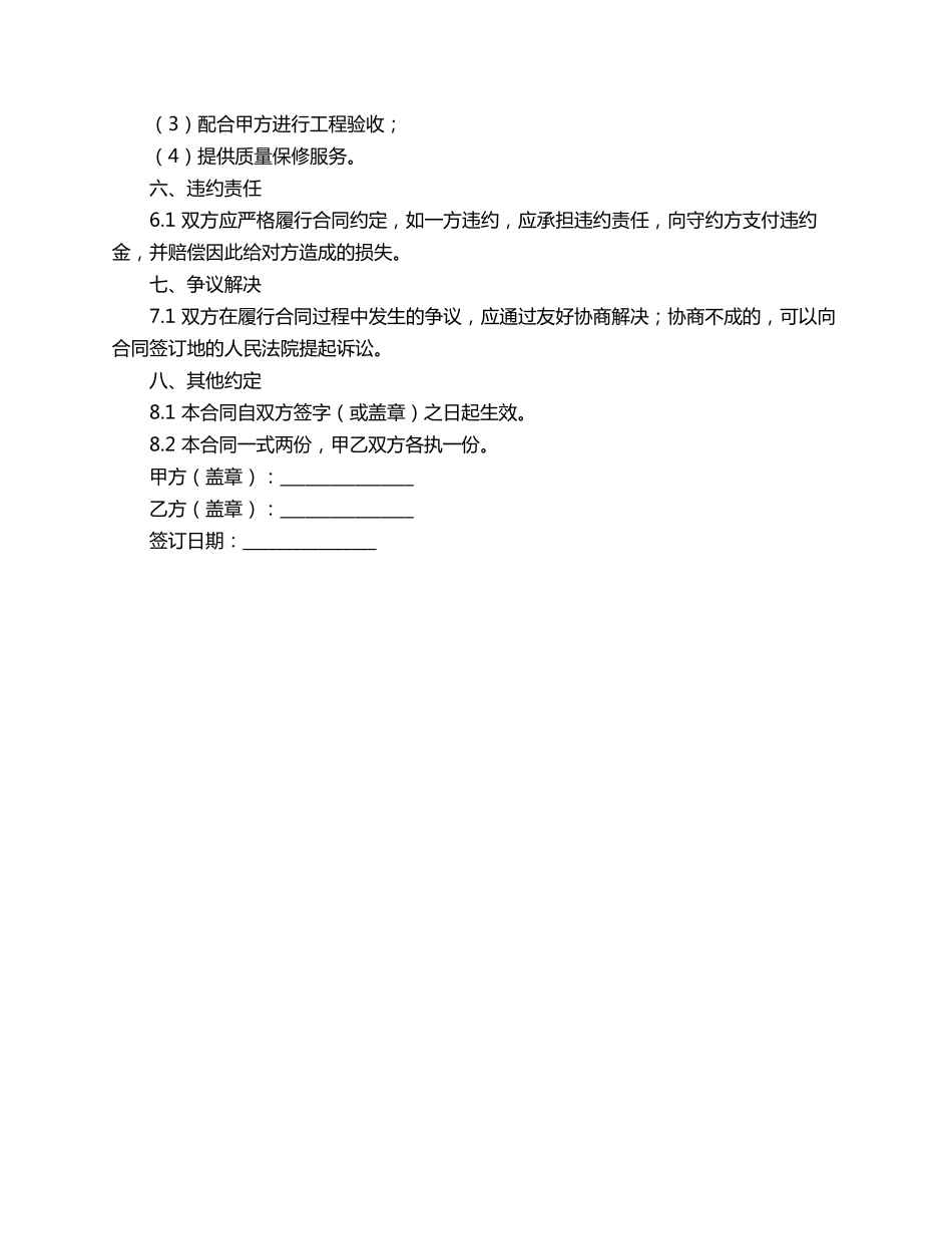 led路灯施工合同范本_第2页