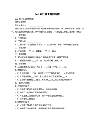 led路灯施工合同范本