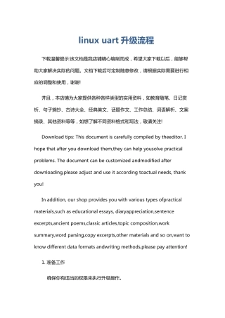 linux uart升级流程