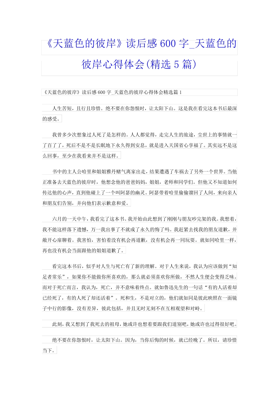 《天蓝色的彼岸》读后感600字天蓝色的彼岸心得体会(精选5篇)_第1页