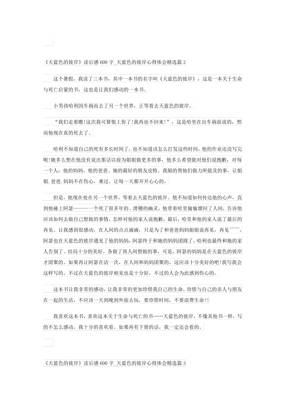 《天蓝色的彼岸》读后感600字天蓝色的彼岸心得体会(精选5篇)_第2页