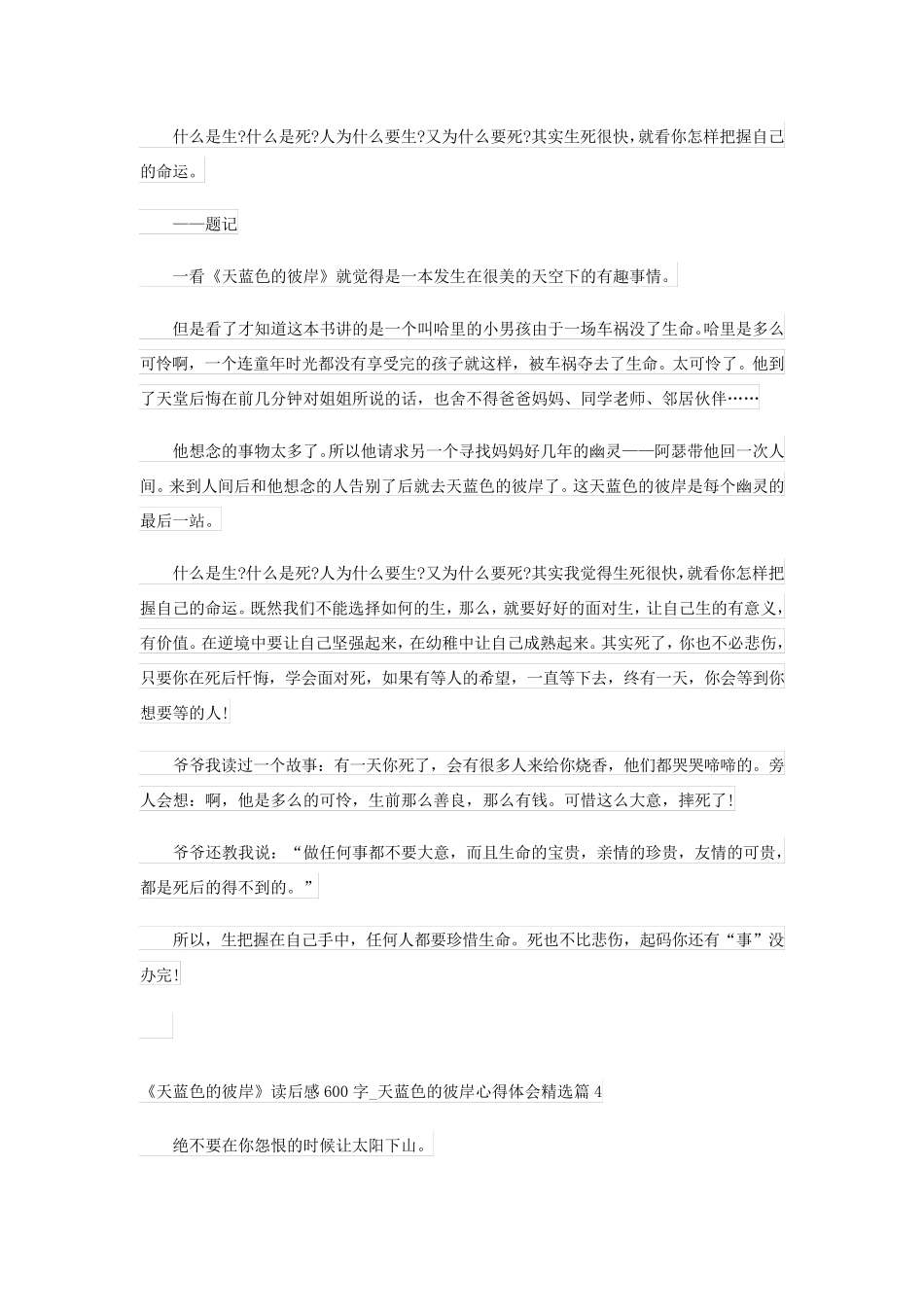《天蓝色的彼岸》读后感600字天蓝色的彼岸心得体会(精选5篇)_第3页