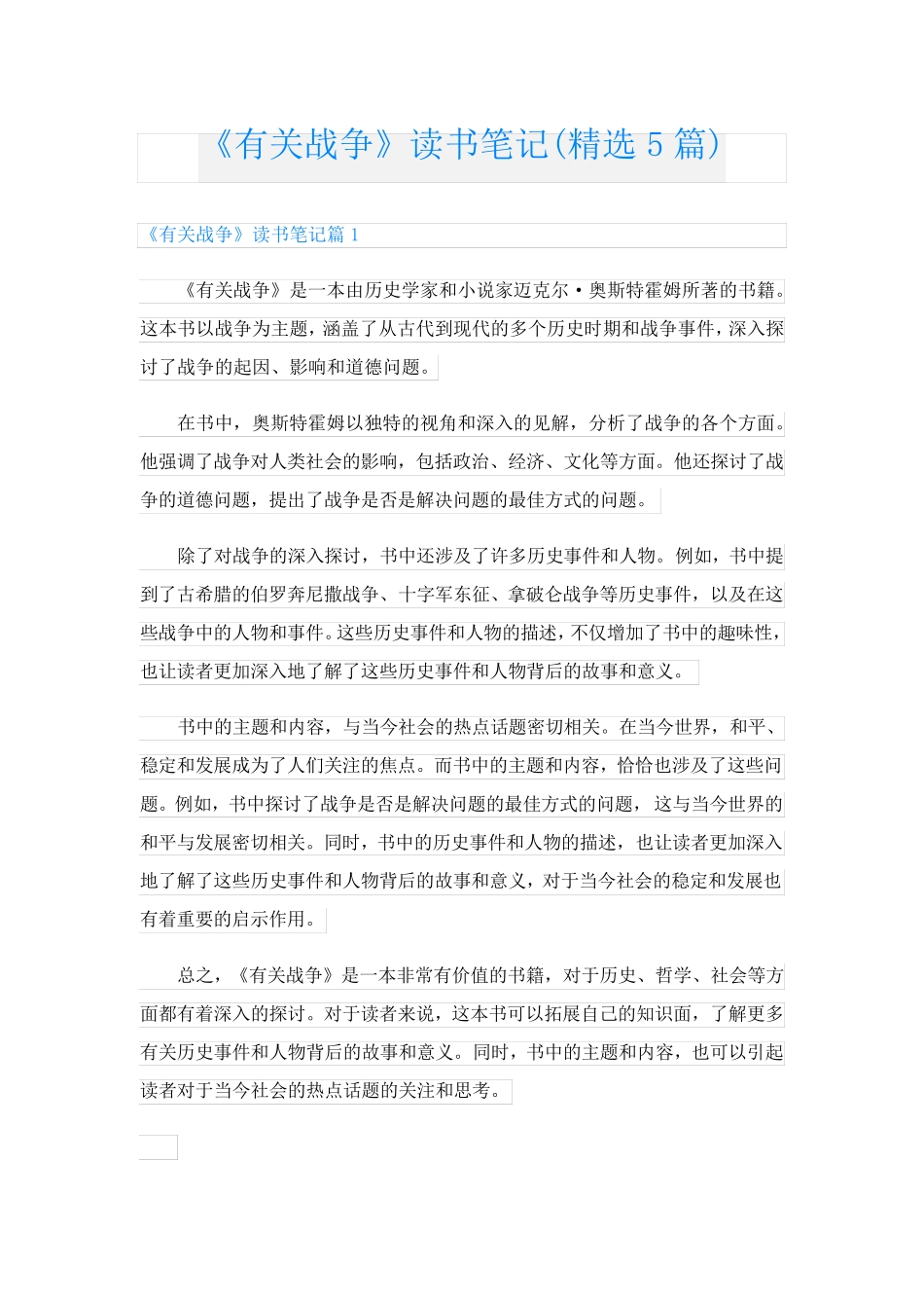 《有关战争》读书笔记(精选5篇)_第1页