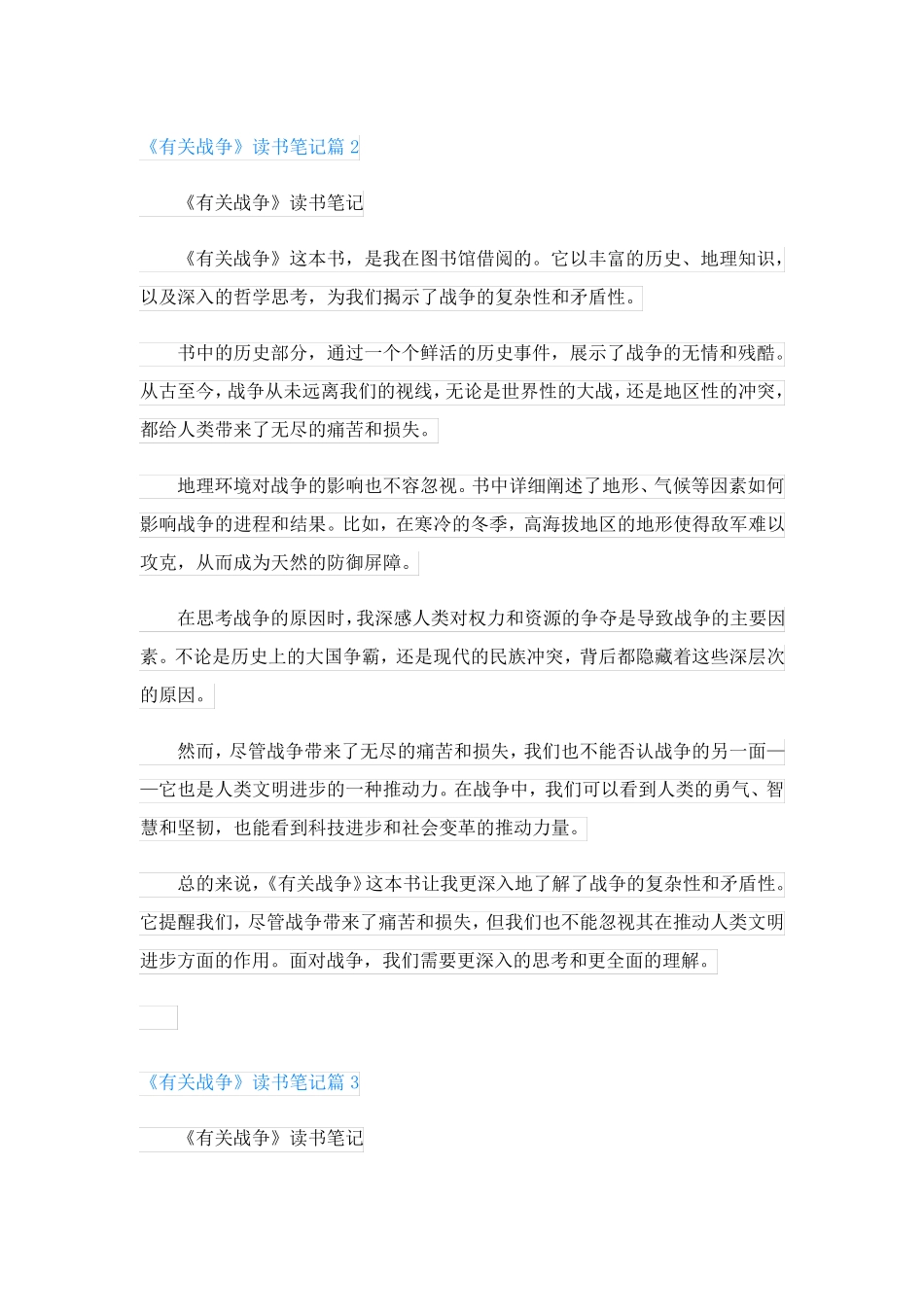 《有关战争》读书笔记(精选5篇)_第2页