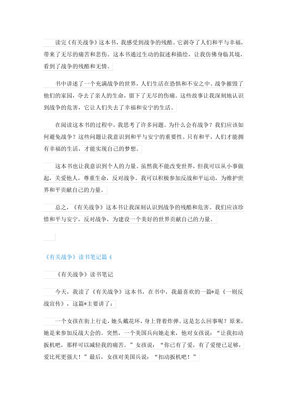 《有关战争》读书笔记(精选5篇)_第3页