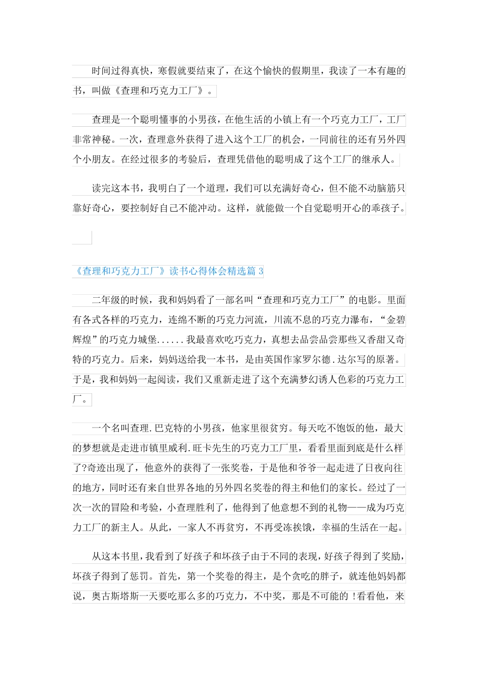 《查理和巧克力工厂》读书心得体会(精选10篇)_第2页